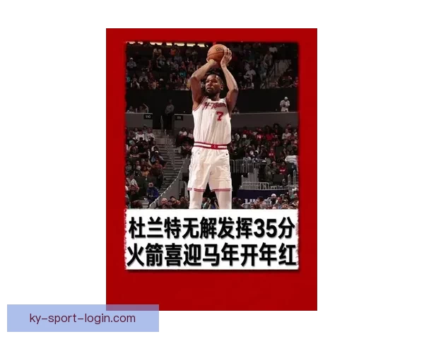 杜兰特坦言被对手连得15分难以理解必须集中精力罚进关键球