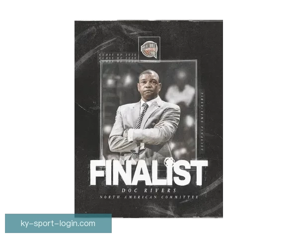 2026届篮球名人堂公布 小斯老里弗斯荣耀入选引关注