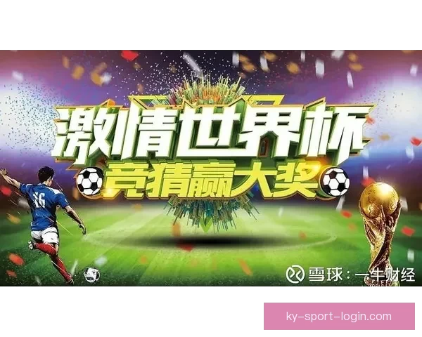 最新世界杯竞猜平台推荐全面分析精准预测助你轻松赢取大奖