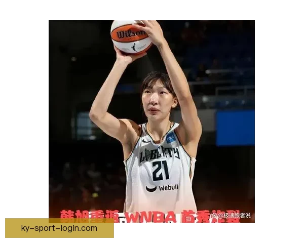 韩旭重返WNBA努力中 曾效力纽约自由人并专注个人成长